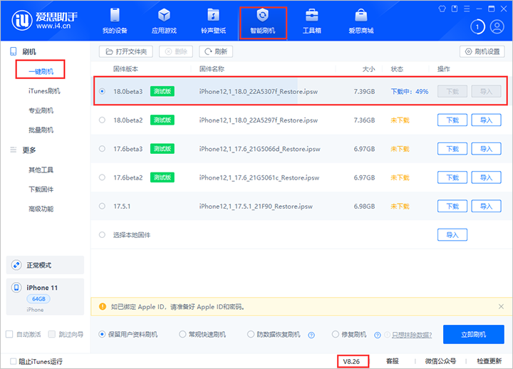 关于爱思助手刷机iOS 18beta版问题