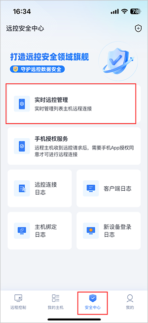 爱思远控v1.2.2版发布！支持远程屏幕墙功能