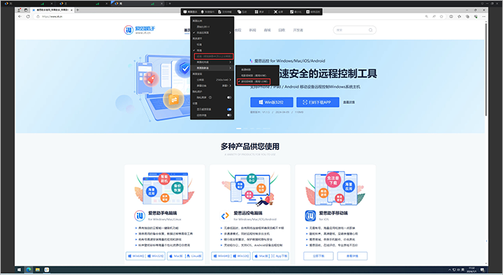 爱思远控v1.2.2版发布！支持远程屏幕墙功能