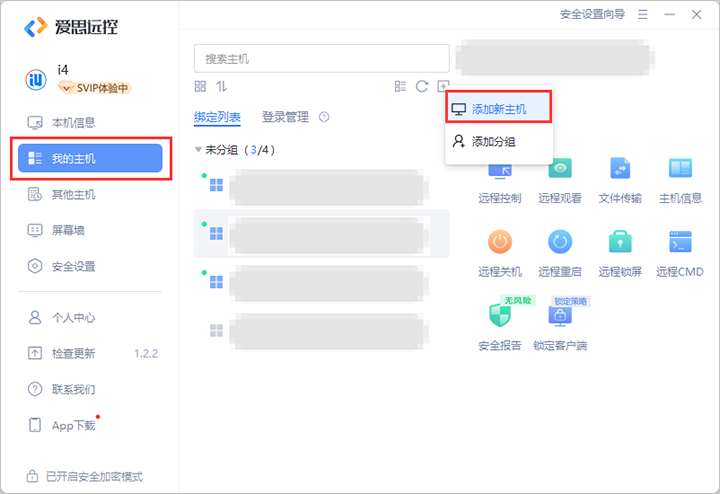 爱思远控v1.2.2版发布！支持远程屏幕墙功能