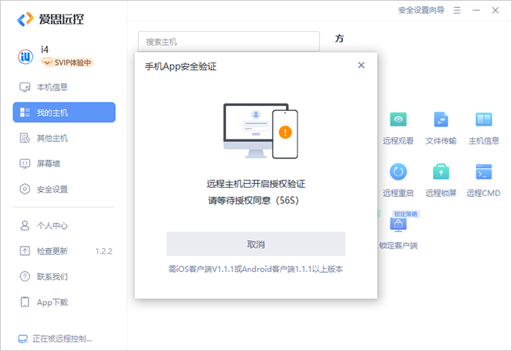 爱思远控v1.2.2版发布！支持远程屏幕墙功能