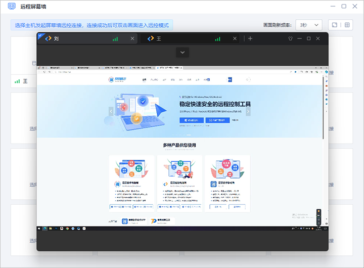 爱思远控v1.2.2版发布！支持远程屏幕墙功能