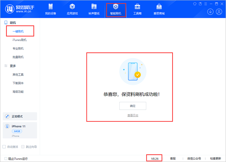 关于爱思助手刷机iOS 18beta版问题