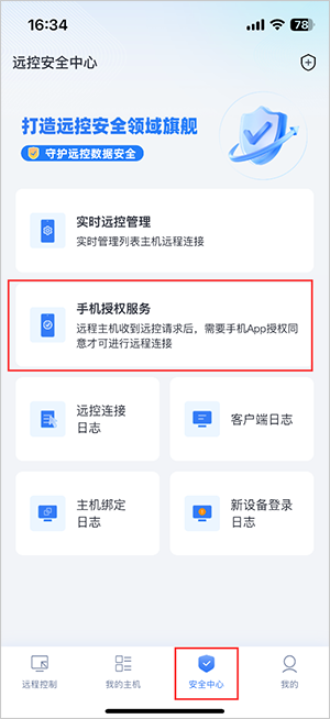 爱思远控v1.2.2版发布！支持远程屏幕墙功能