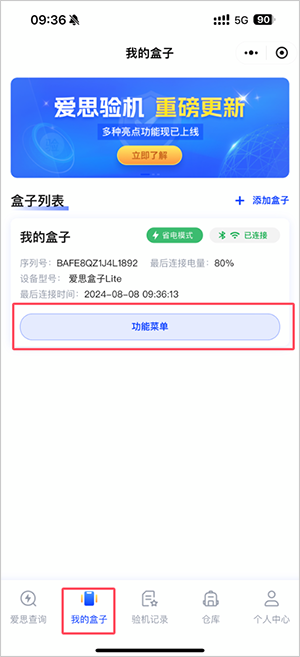 爱思盒子Lite“热点连接”教程