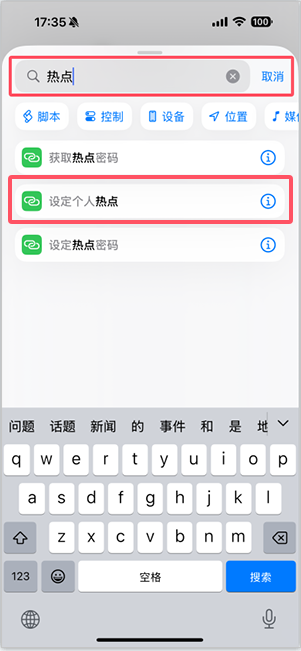 爱思盒子Lite“热点连接”教程