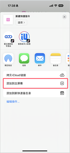 爱思盒子Lite“热点连接”教程