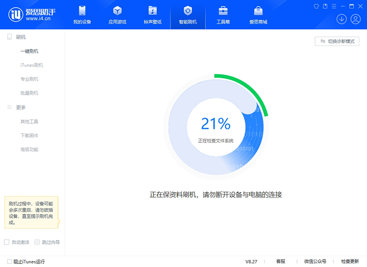 iOS 17.7 RC版升级_iOS 17.7 RC版一键刷机教程