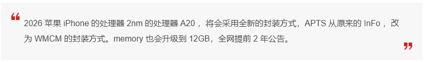 苹果 iPhone 18 曝料：首发 2nm A20 芯片、更先进封装、12GB 内存