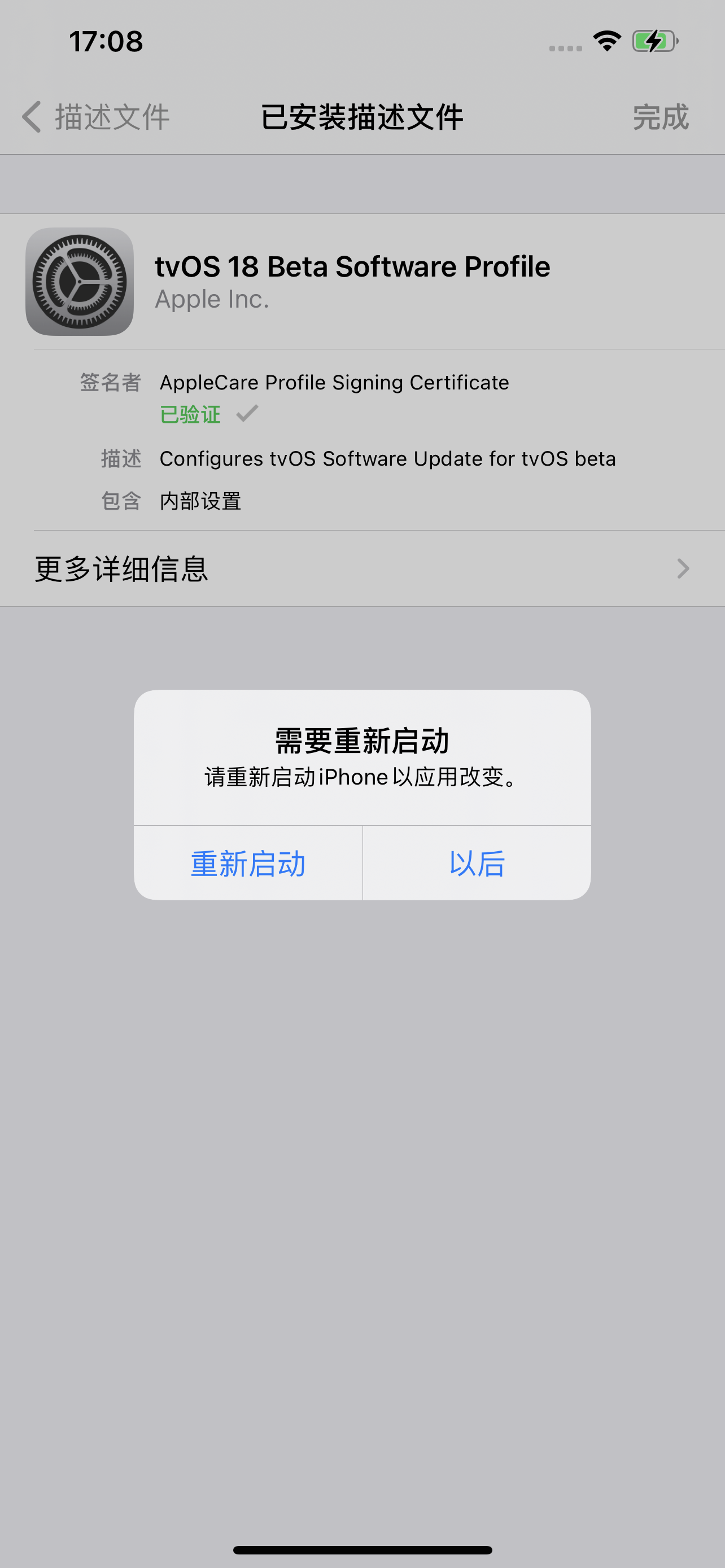 iOS系统屏蔽更新教程