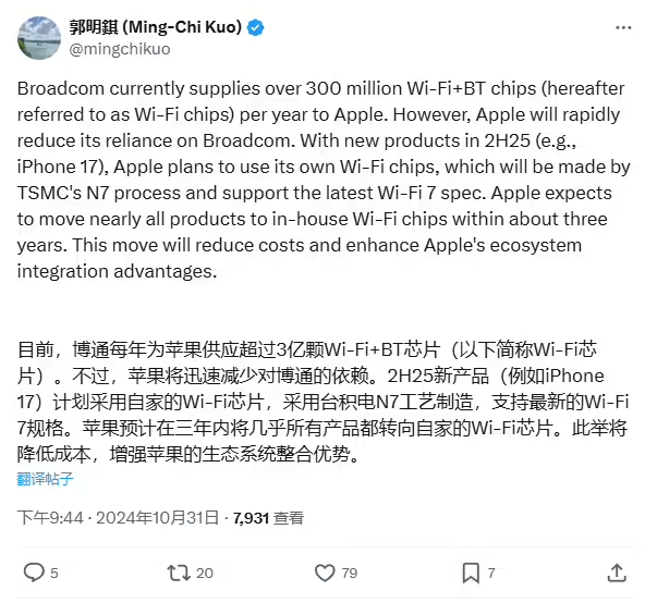 苹果 iPhone 17 / Pro 系列等产品将搭载自研 Wi-Fi 7 芯片