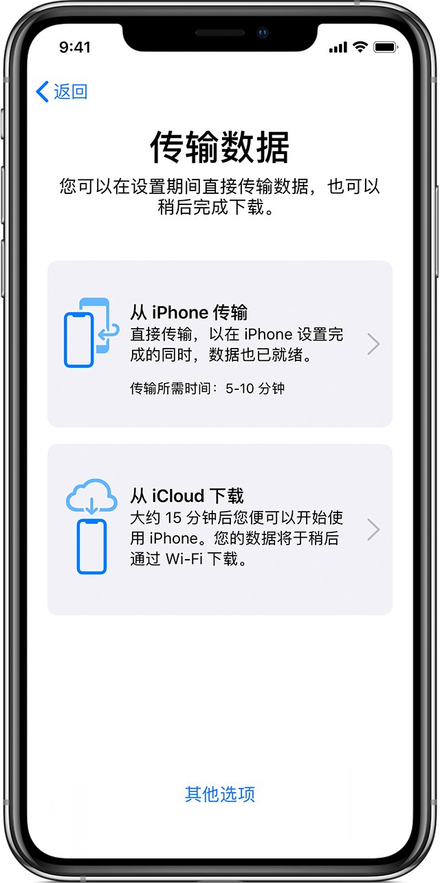 iPhone一键迁移数据！