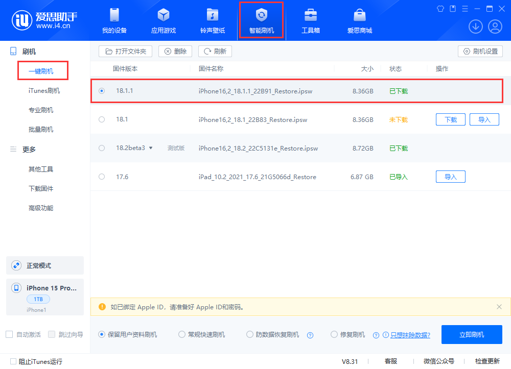 iOS 18.1.1正式版升级_iOS 18.1.1一键刷机教程