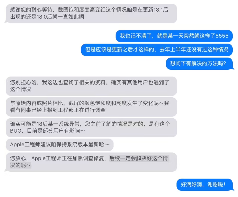  iOS 18 现奇怪Bug：截图越来越红