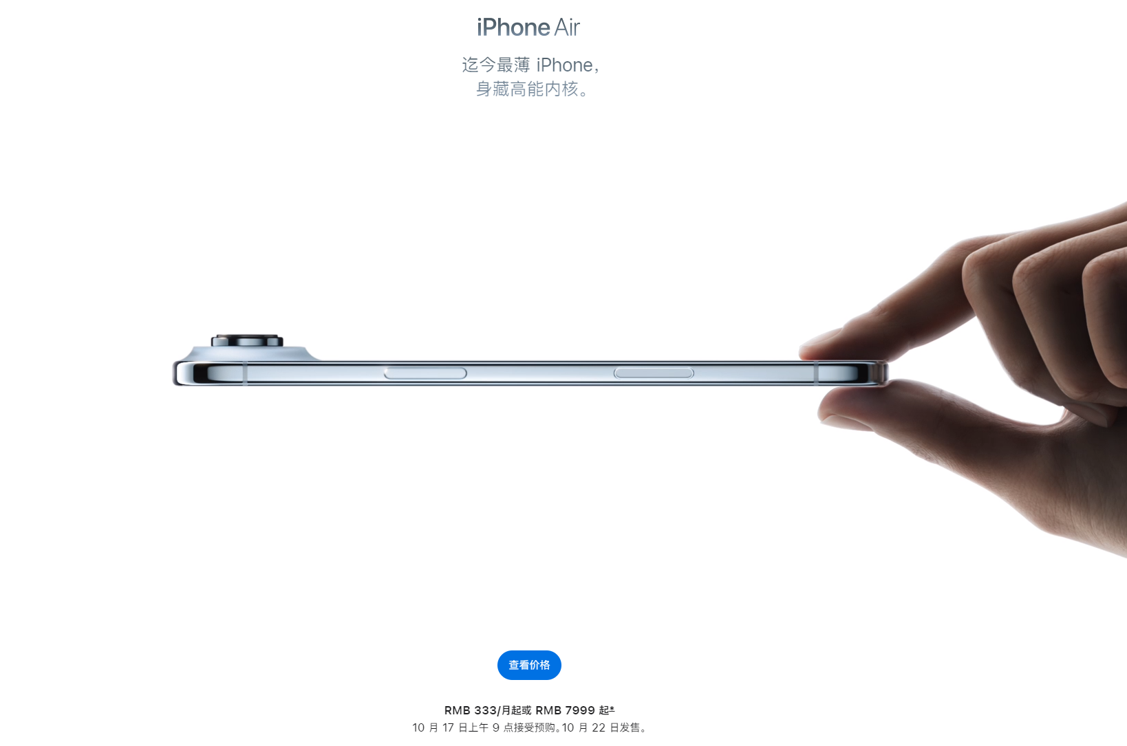 苹果 iPhone Air开启预售_售价7999元起