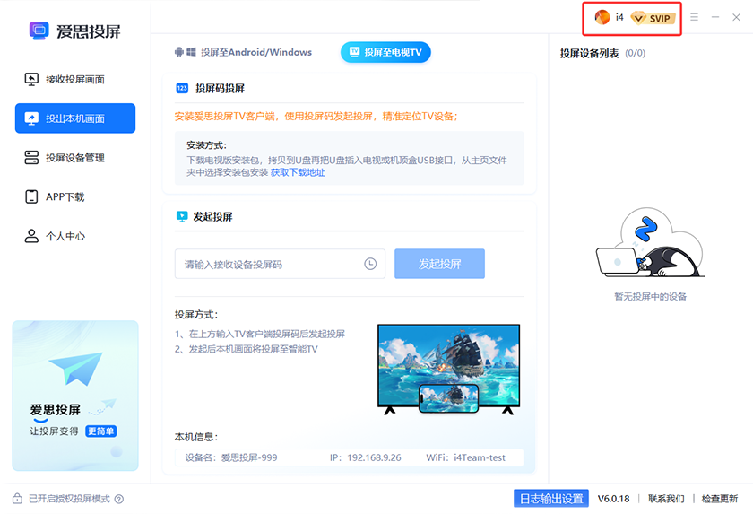 Windows主机投屏至智能TV