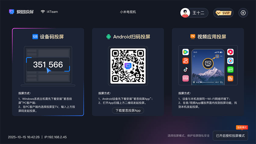Android投屏至智能TV