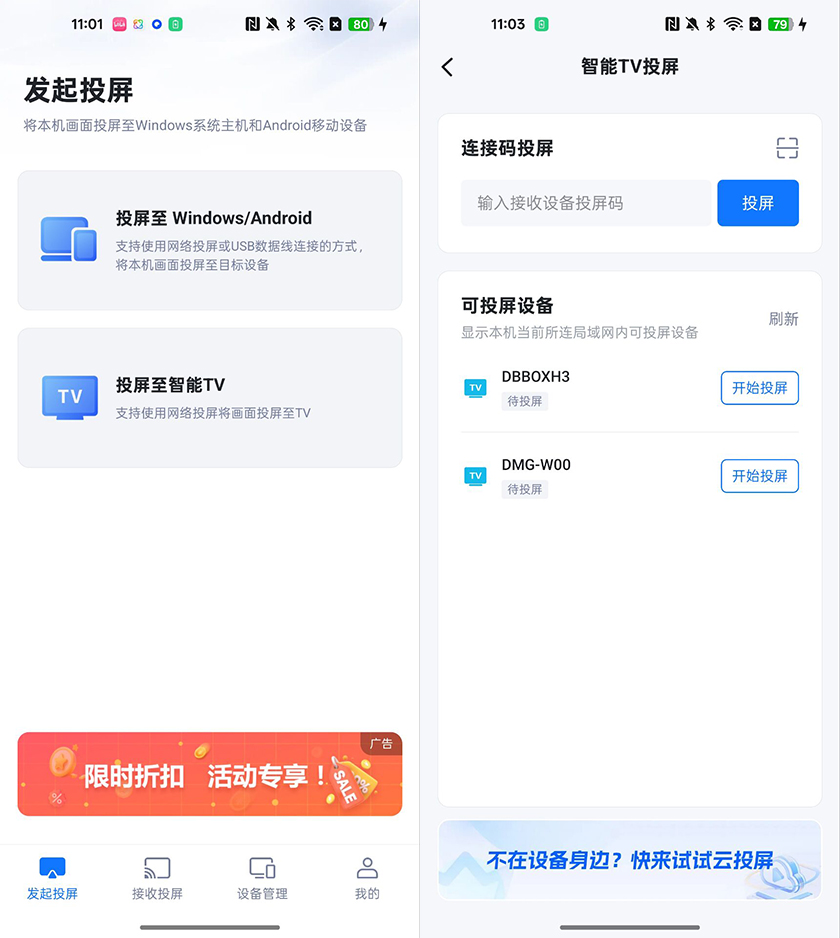 Android投屏至智能TV