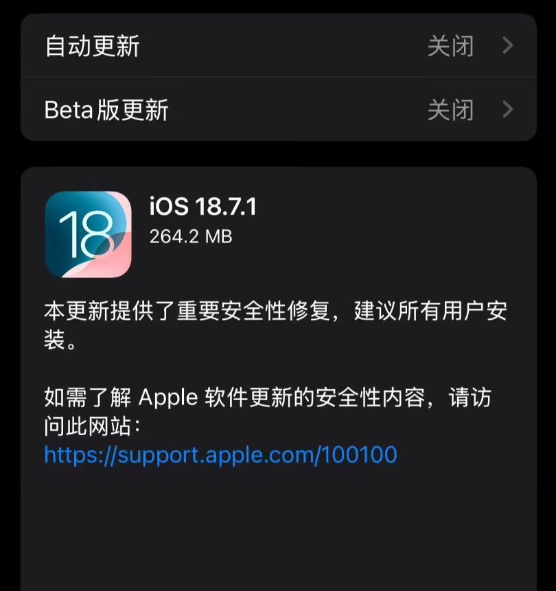 iOS 26.0.1_iOS 18.7.1发布，供不同用户选择