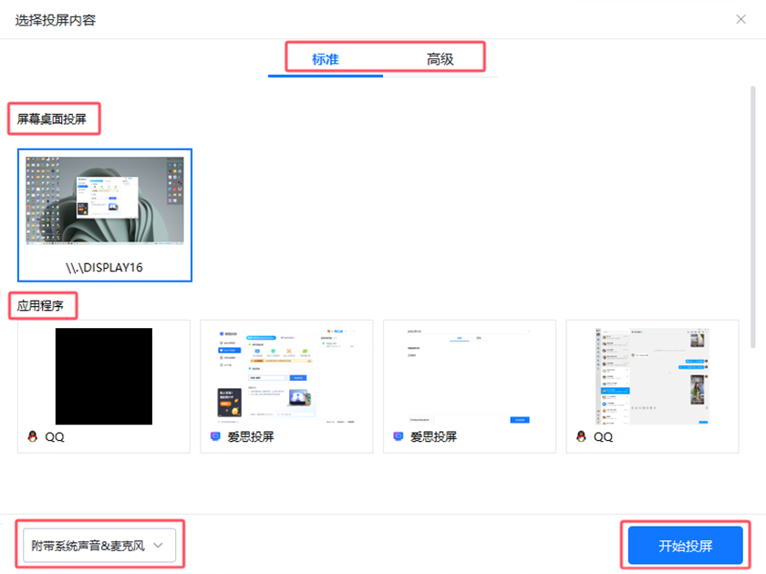 Windows主机投屏至智能TV