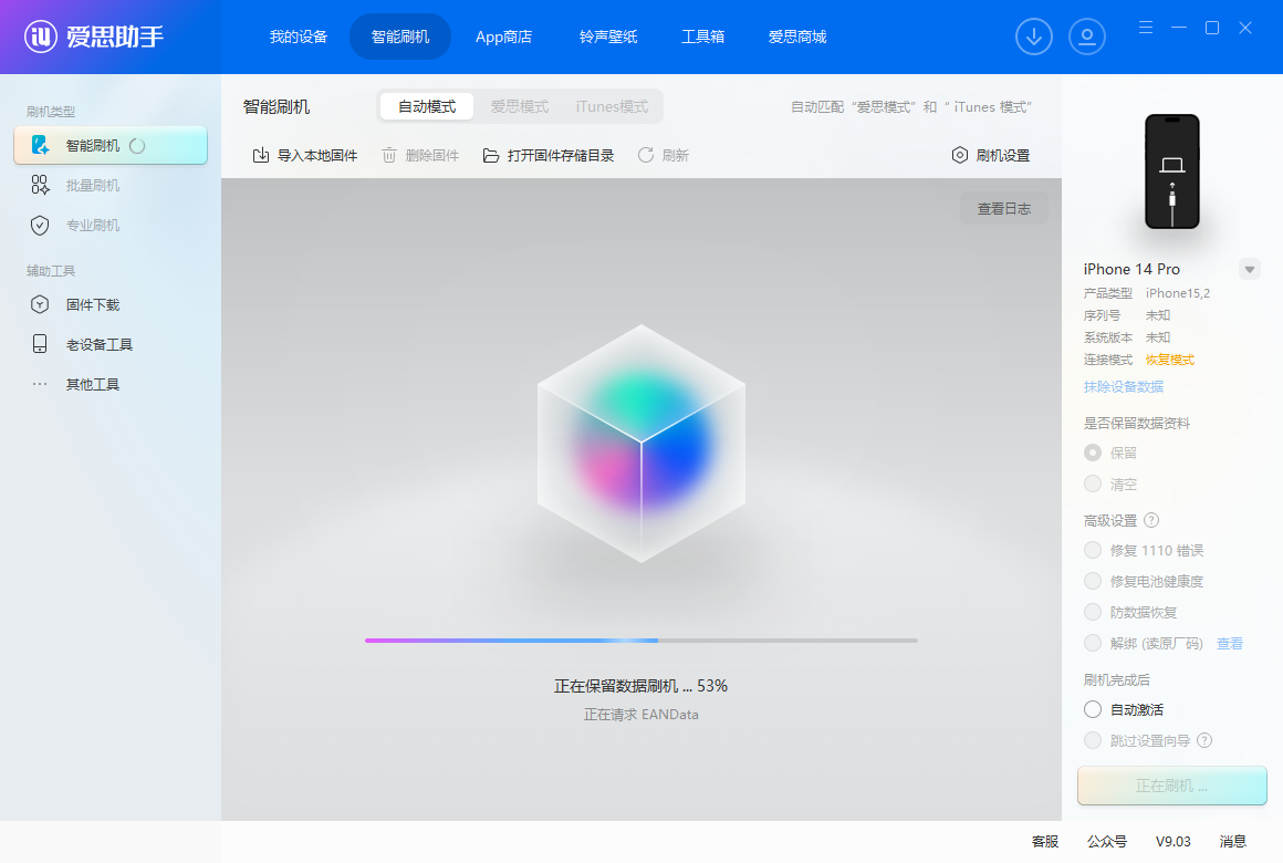 iOS 26.0.1版升级_iOS 26.0.1版一键刷机教程