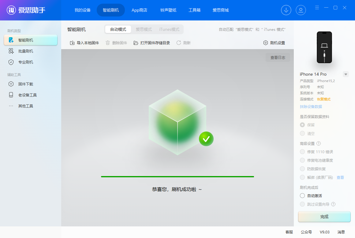 iOS 26.0.1版升级_iOS 26.0.1版一键刷机教程