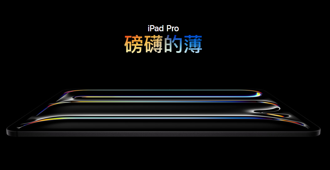 苹果 2025 款 M5 iPad Pro 官网即将开启预购