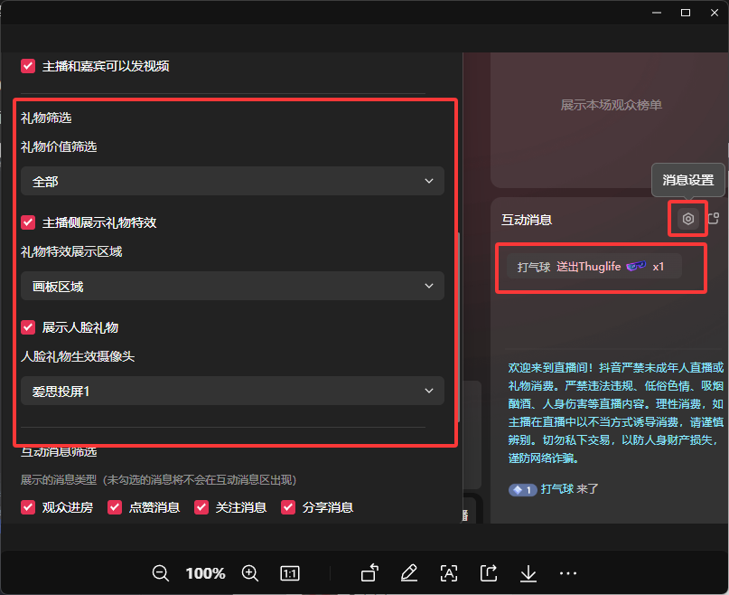 直播伴侣中摄像头画面没有人像特效？