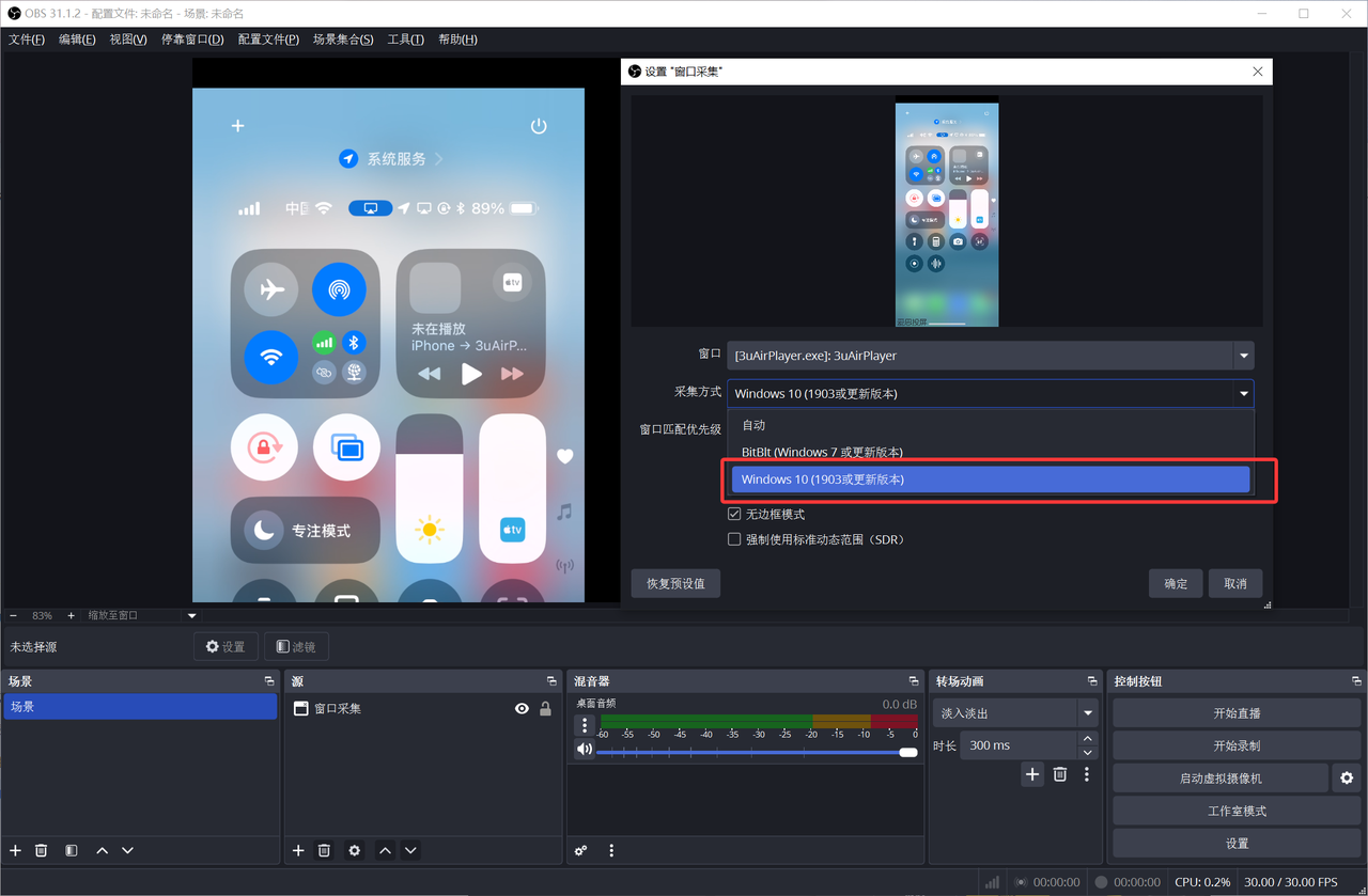 小白速通！爱思投屏虚拟摄像头直播核心教程