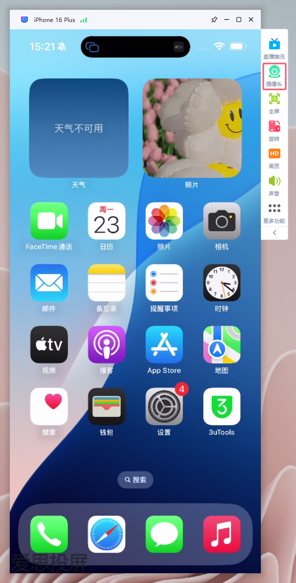 小白速通！爱思投屏虚拟摄像头直播核心教程