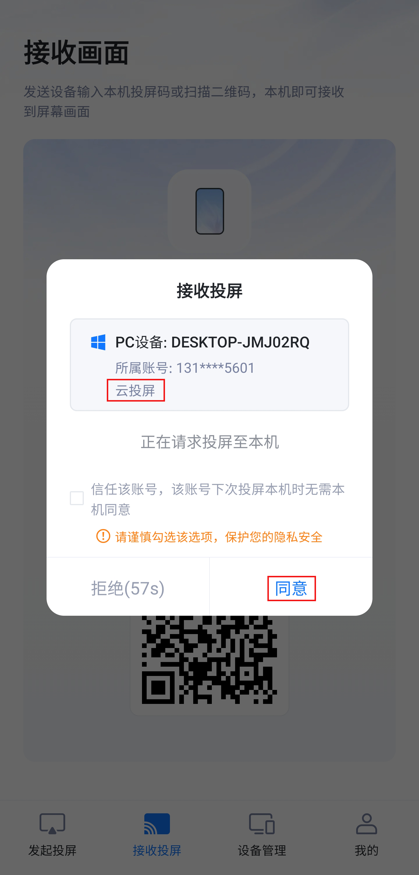 小白秒会！爱思投屏PC投屏PC/Android设备使用指南