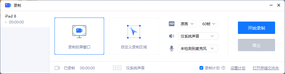 爱思投屏会员开通后，录制画质的设置