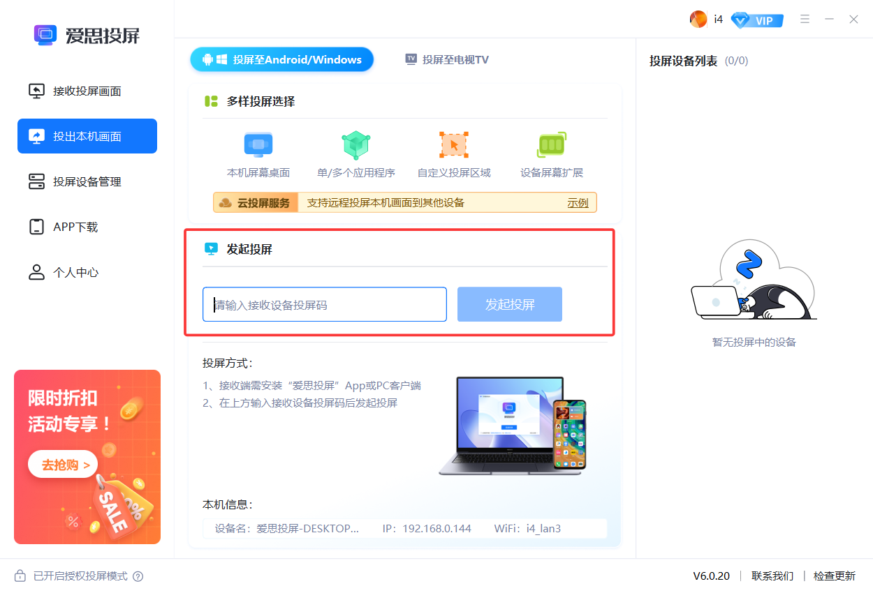 小白秒会！爱思投屏PC投屏PC/Android设备使用指南