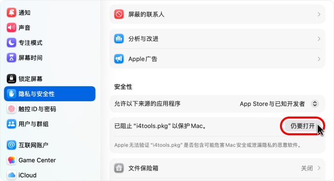 Mac安装爱思助手失败？爱思助手Mac版安装教程