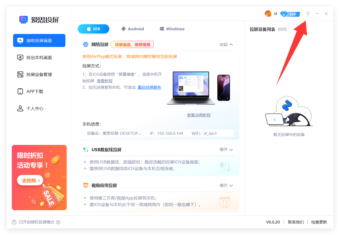 如何隐藏投屏窗口中的水印？