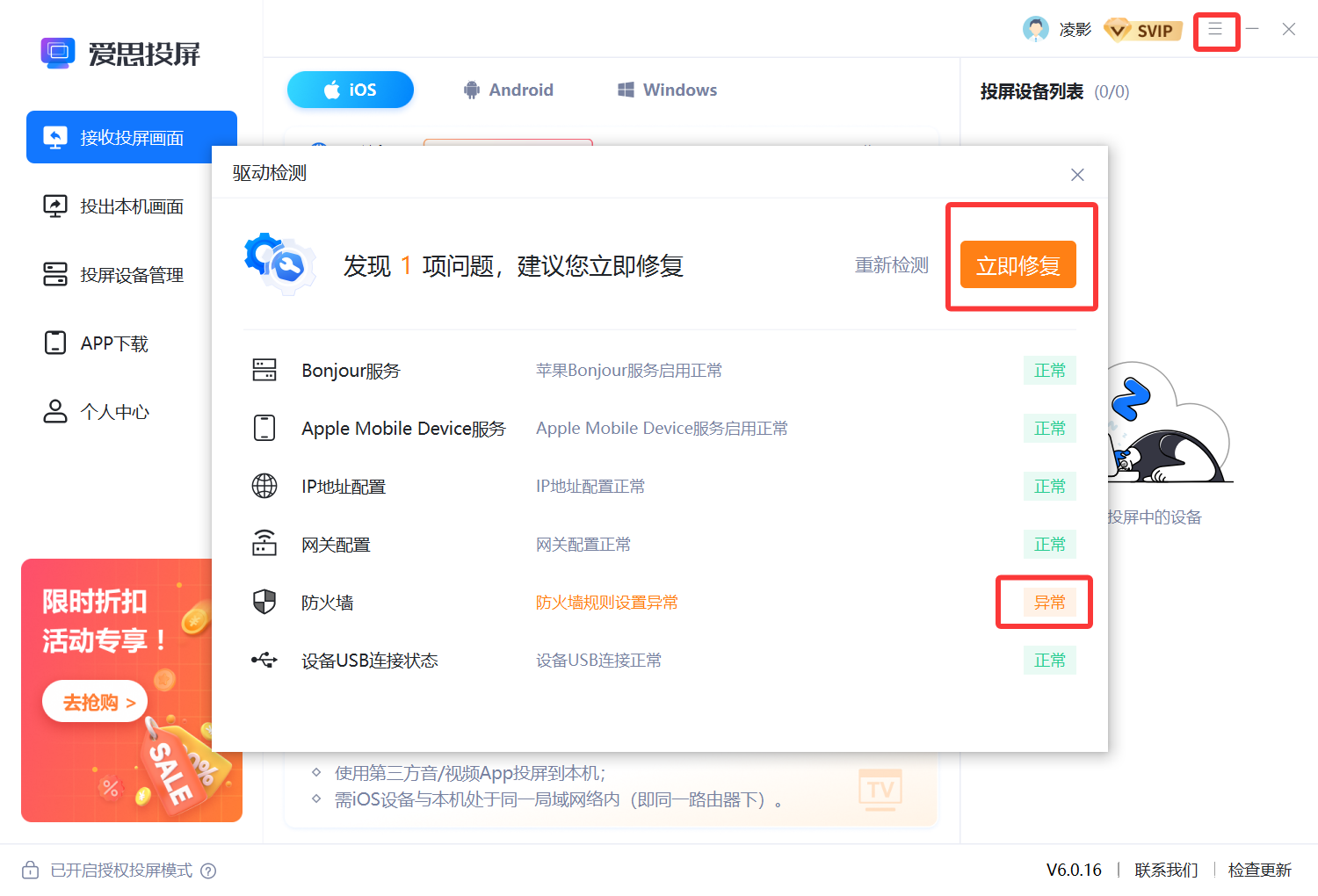 iPhone或iPad能搜到爱思投屏却一直连接不上？