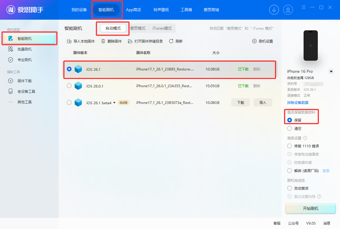 爱思助手：iOS 26.1 正式版测评