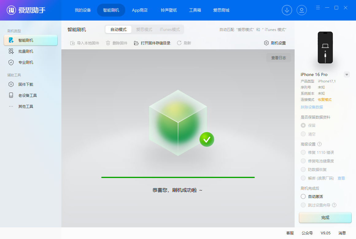 爱思助手：iOS 26.1 RC版本测评