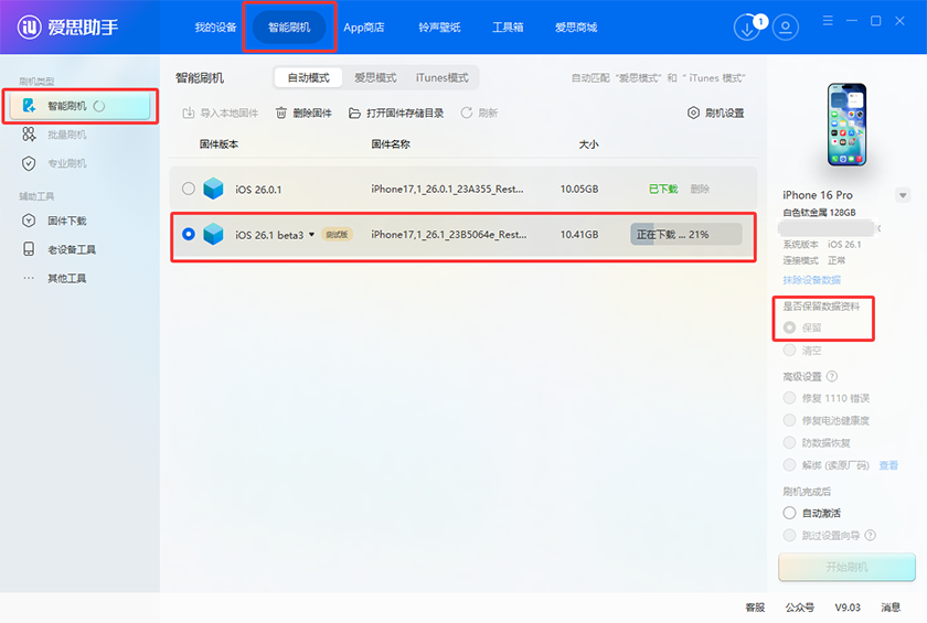 iOS 26.1 beta 3版本发布