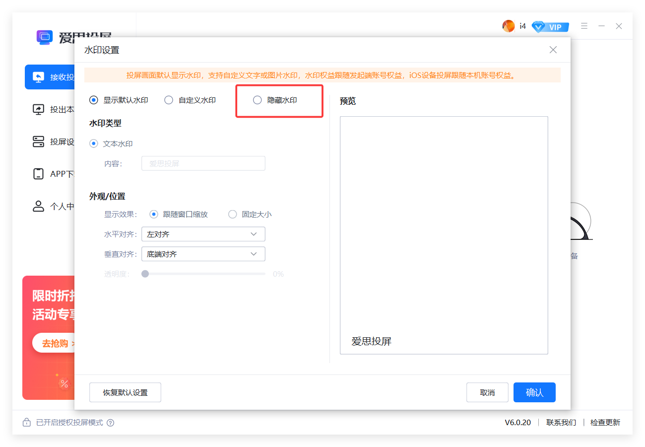 如何隐藏投屏窗口中的水印？