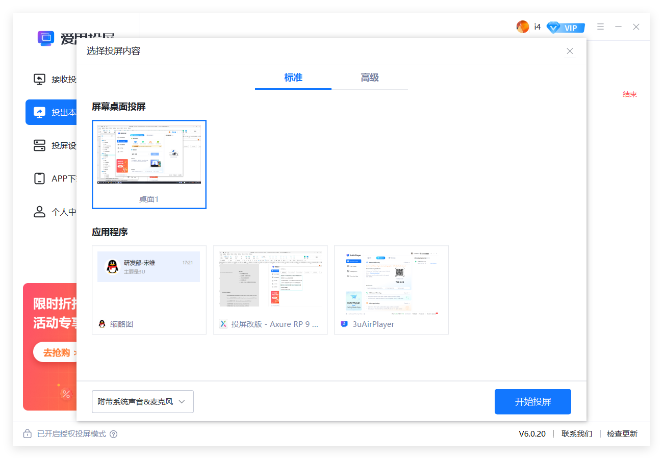 小白秒会！爱思投屏PC投屏PC/Android设备使用指南