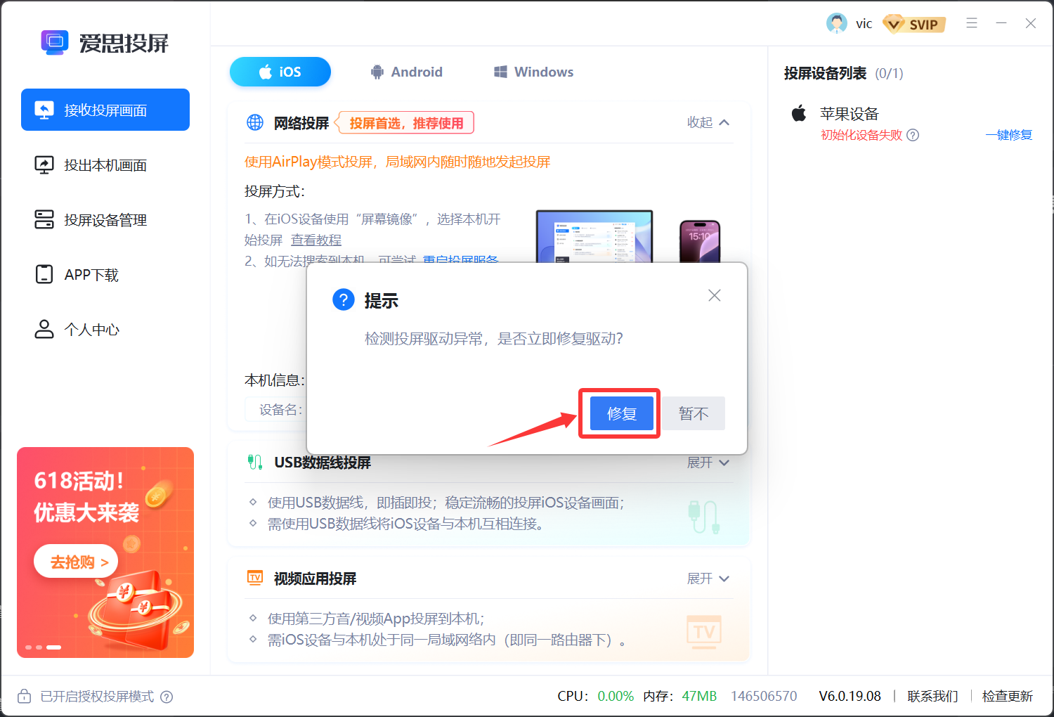 使用抖音或快手直播伴侣一直提示检测投屏驱动异常？