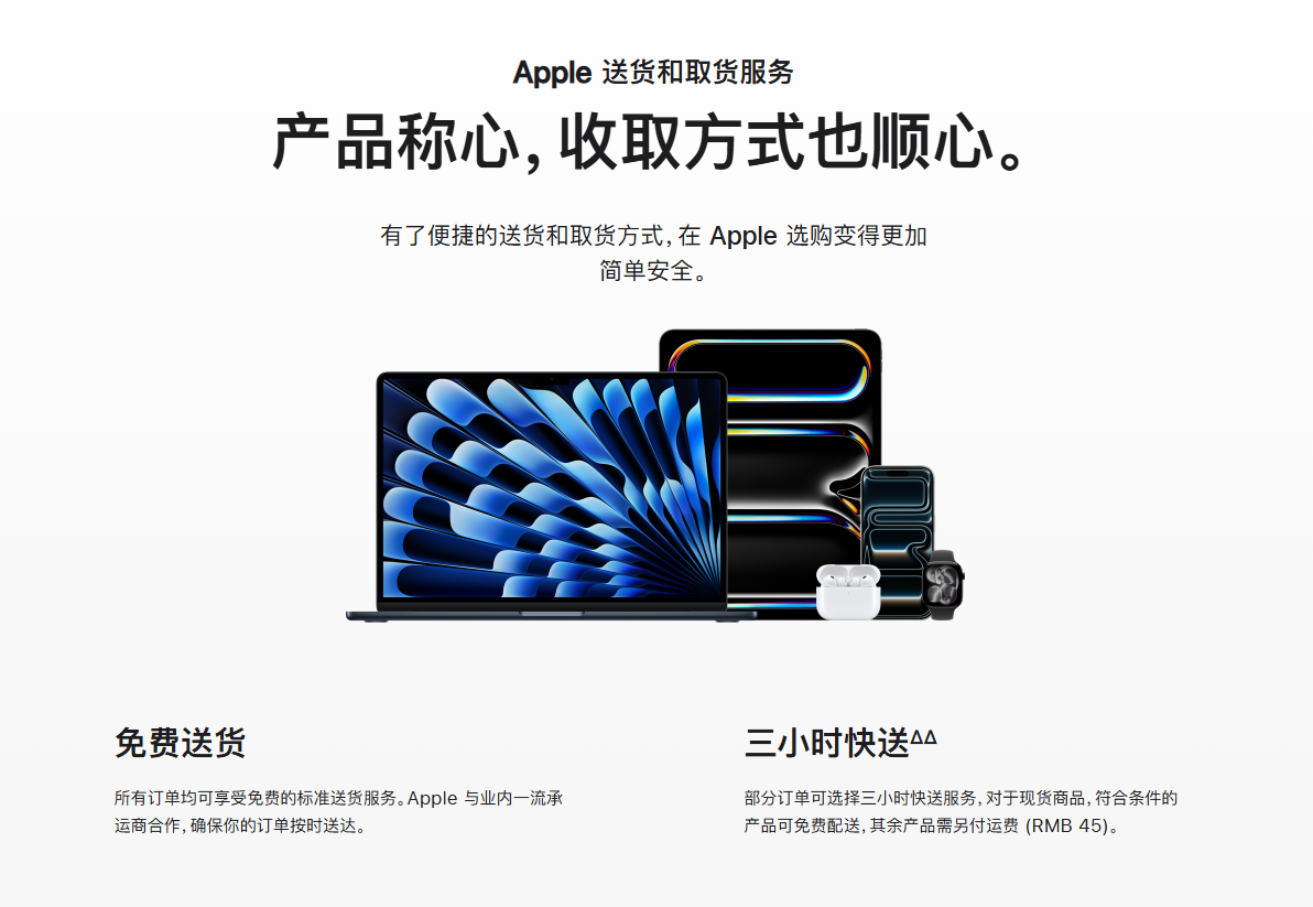 苹果在中国大陆推出“三小时快送”服务，指定商品可免费送达