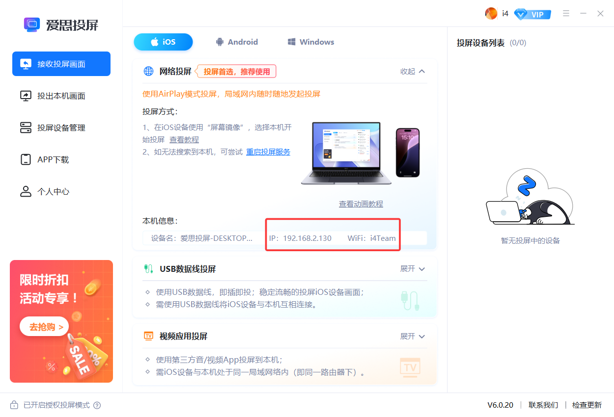 平板或手机搜不到爱思投屏? 平板或手机搜不到爱思投屏?