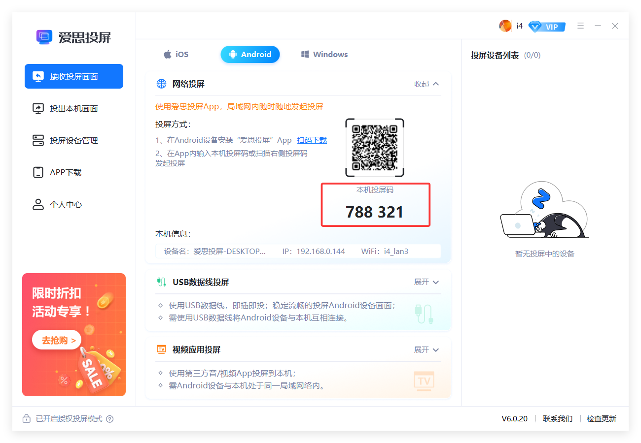 零门槛!爱思投屏直播推流完整教程(新手一看就会) 零门槛!爱思投屏直播推流完整教程(新手一看就会)