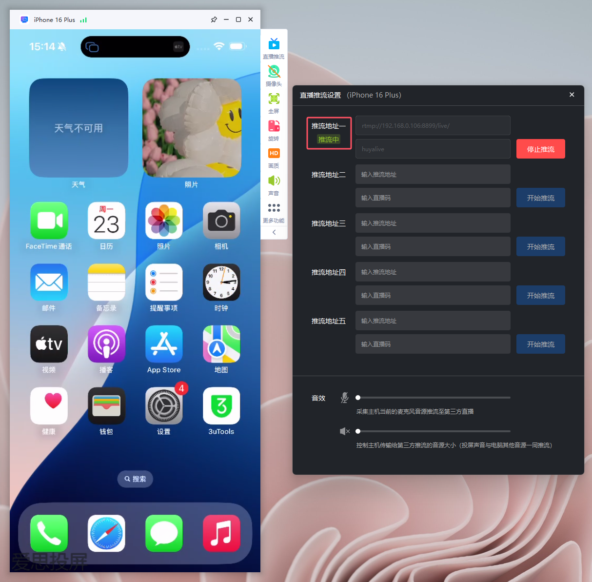零门槛!爱思投屏直播推流完整教程(新手一看就会) 零门槛!爱思投屏直播推流完整教程(新手一看就会)