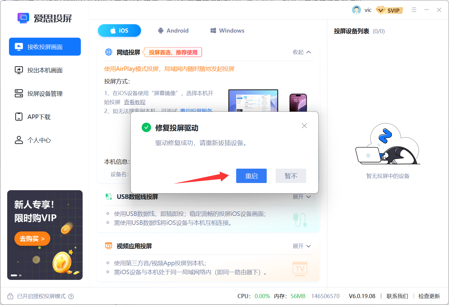 使用抖音或快手直播伴侣一直提示检测投屏驱动异常？
