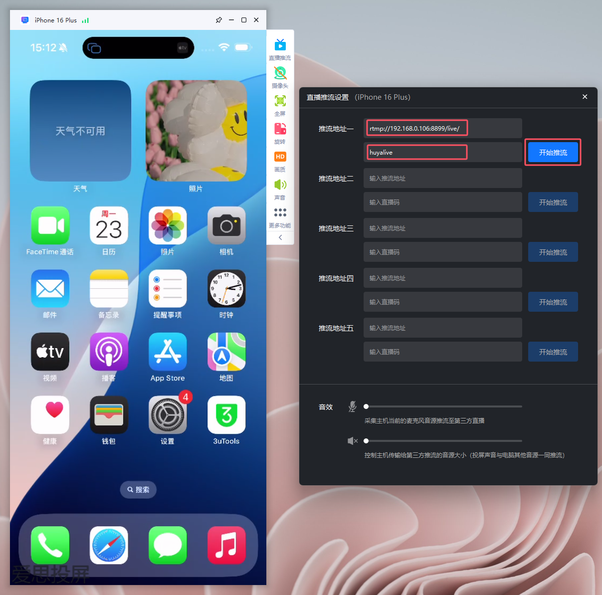 零门槛!爱思投屏直播推流完整教程(新手一看就会) 零门槛!爱思投屏直播推流完整教程(新手一看就会)