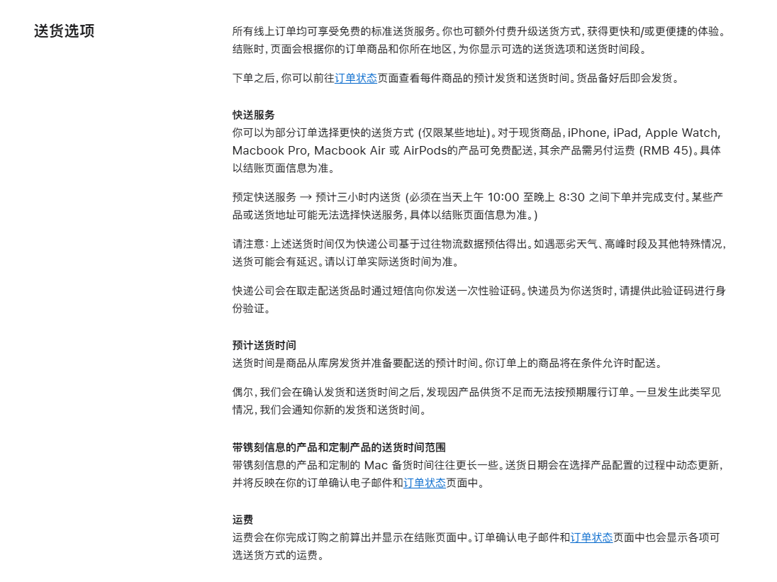 苹果在中国大陆推出“三小时快送”服务，指定商品可免费送达