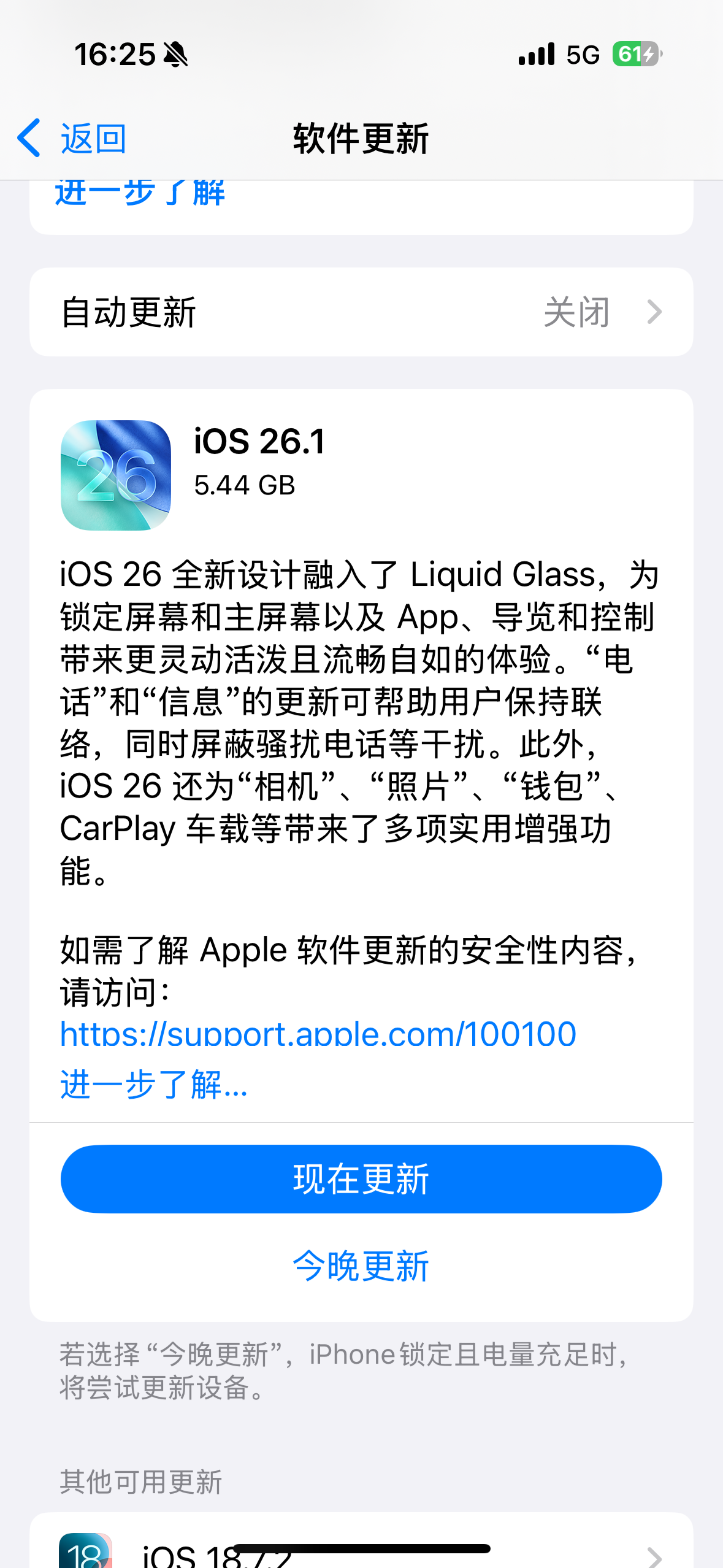 苹果加速用户迁移： iOS 26.1系统现已在更新界面主推